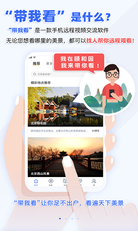 带我看 v3.12.3 安卓版 1
