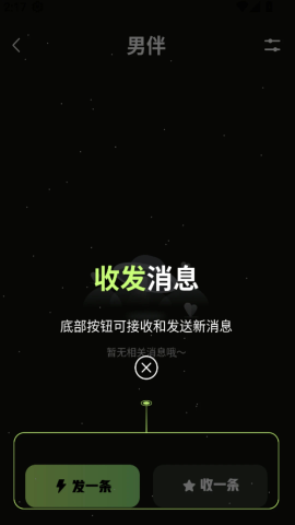 男伴 1.1.12 最新版 1