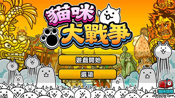 猫咪大战争dog版 14.5.1 安卓版 0