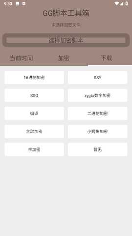 随风脚本加密工具箱 11 官方版 2