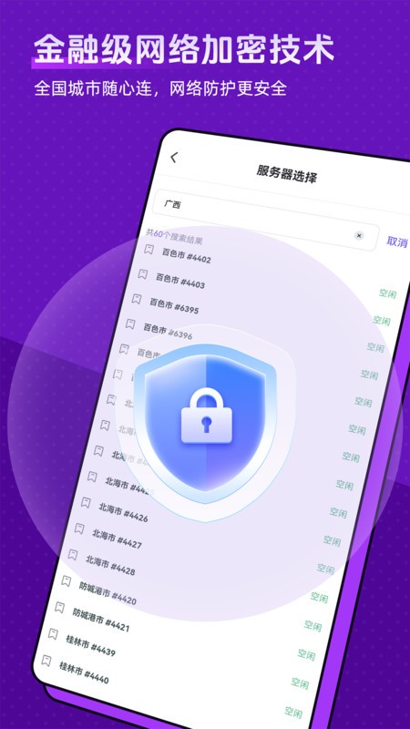 全民爱加速 v1.0.3 安卓版 2