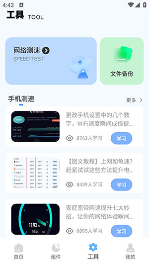 Tracking组件工具 1.0.0 安卓版 2