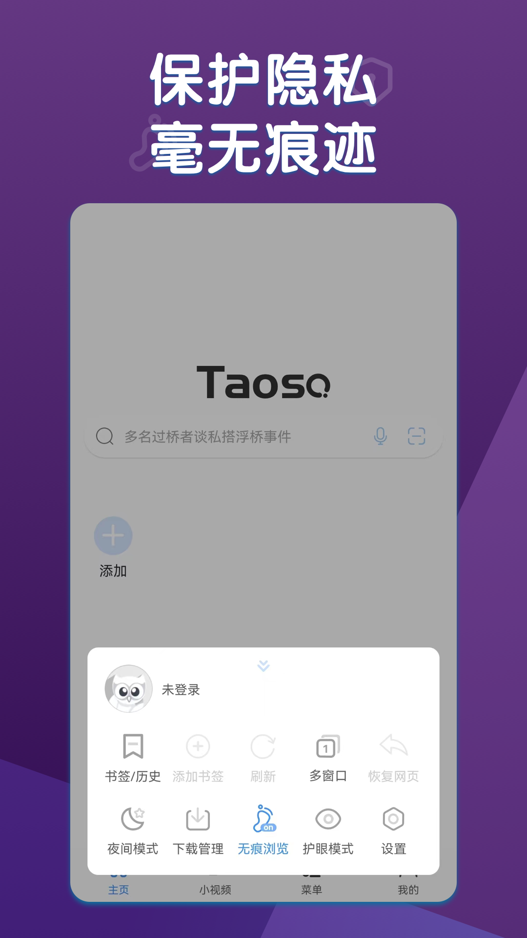 淘搜浏览器 1.7.0 安卓版 1