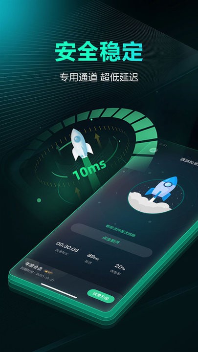 西游加速器 v1.1.9 最新版 3