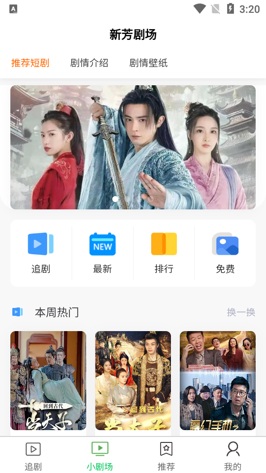 新芳剧场 1.0.0 安卓版 3