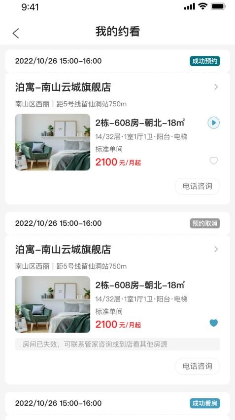 苏享家 1.1.1 安卓版 3