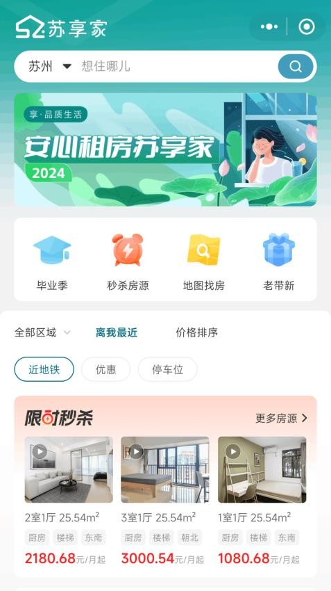 苏享家 1.1.1 安卓版 4