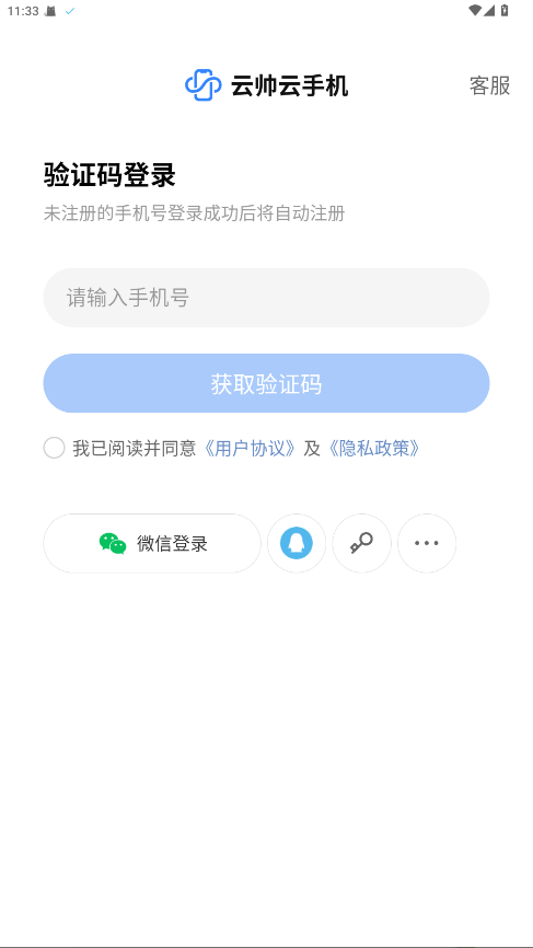 云帅云 2.1.3 最新版 0