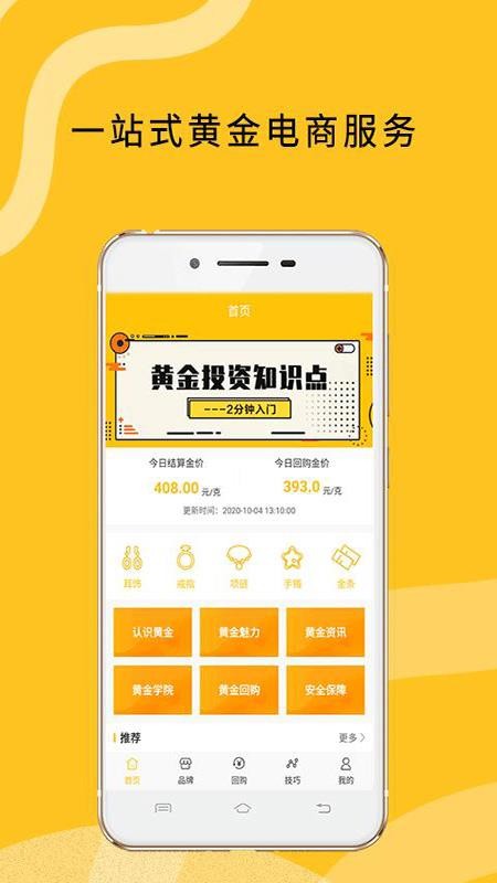 逸美黄金 v1.0.0 安卓版 1