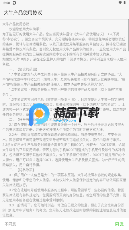 大牛助手 v2.1.7 最新版 2