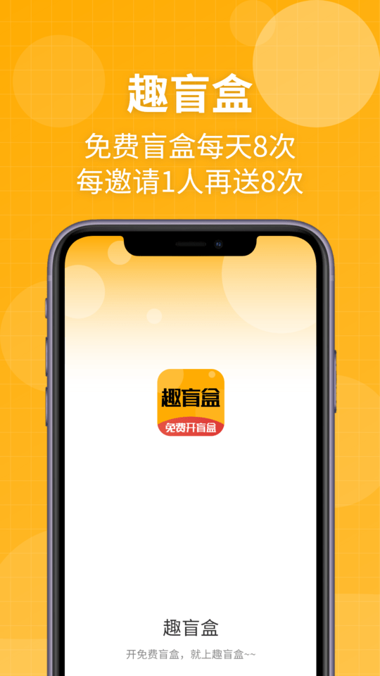 趣盲盒 v3.0.9 官方版 3