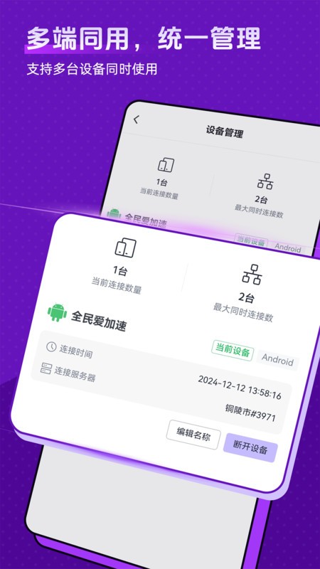 全民爱加速 v1.0.3 安卓版 4