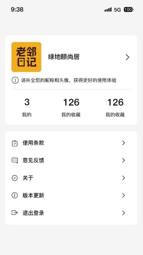 老邻日记 1.3.5 安卓版 0