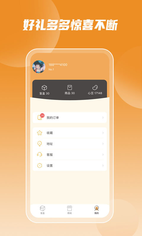 盒你心意 v1.0.6 最新版 2