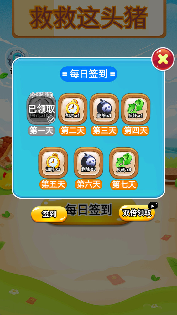 救救这头猪 1.0 官方版 0