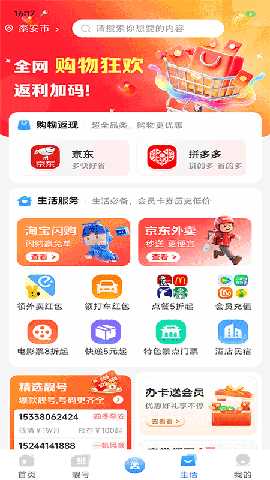 集客仓 8.9.0 安卓版 2