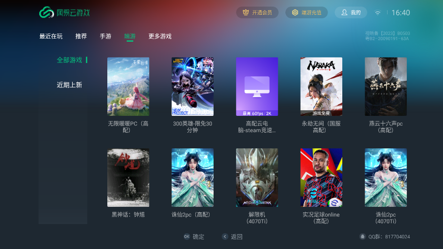 网易云游戏tv版 1.4.2.4 官方版 1