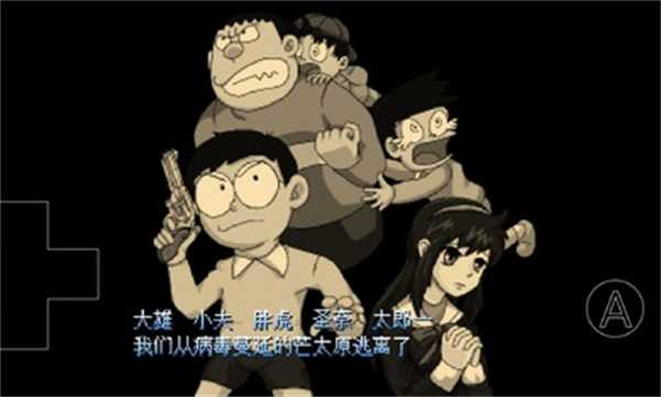 野比大雄的生化危机2 v0.6.2.1 安卓版 1