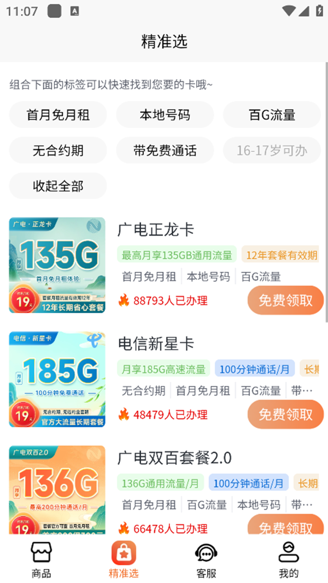 万能流量卡平台 1.0.7 安卓版 2