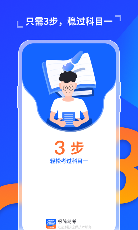 极简驾考 1.0.9 安卓版 2