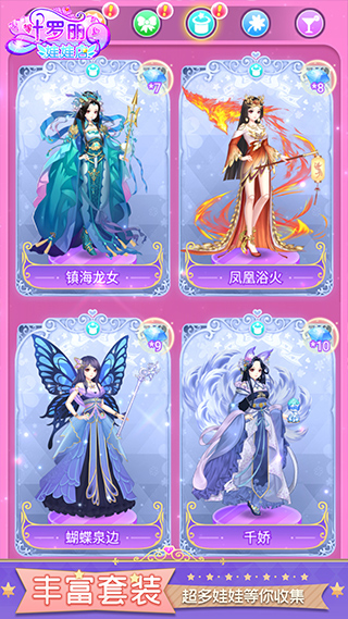 叶罗丽娃娃店 v1.3.9 去广告版 2