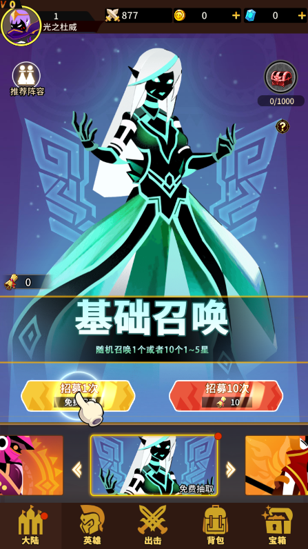 择天大陆异界佣兵系统 1.0.3 最新版 1