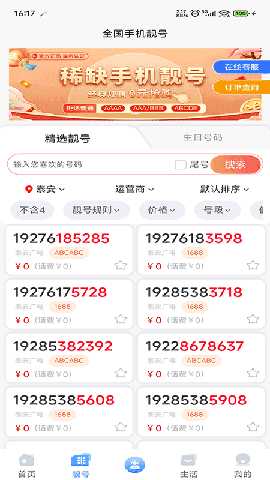 集客仓 8.9.0 安卓版 3