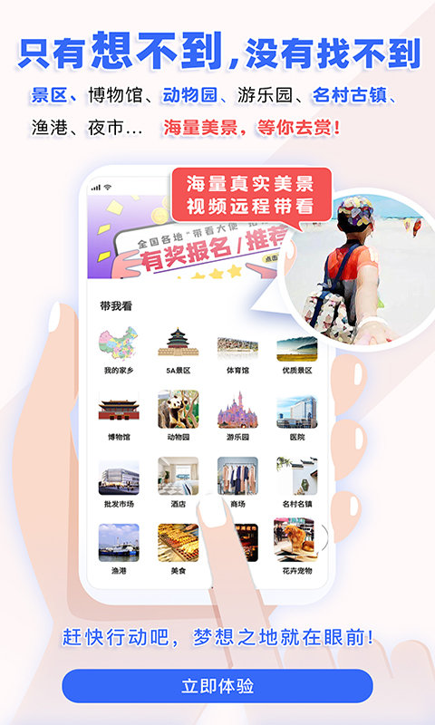 带我看 v3.12.3 安卓版 3