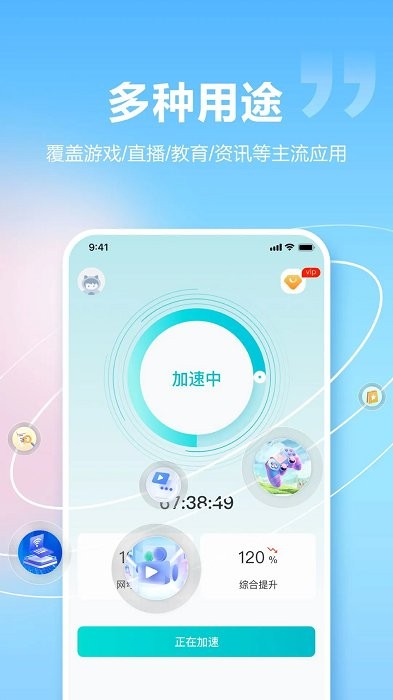 闪电加速器 1.5.9 安卓版 1