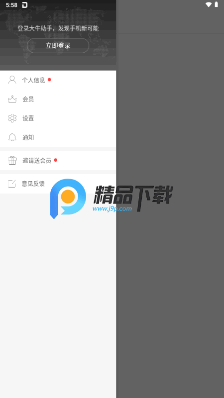 大牛助手 v2.1.7 最新版 0