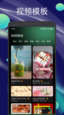 飞闪剪辑 1.1 安卓版 1