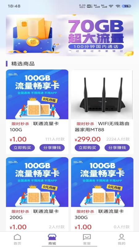 流量营业厅 4.0.26 安卓版 3