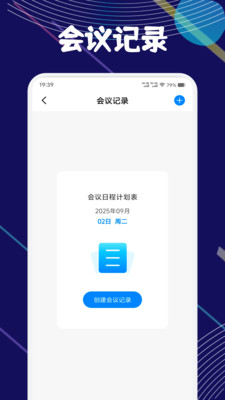 链上会议记录 1.1 最新版 1