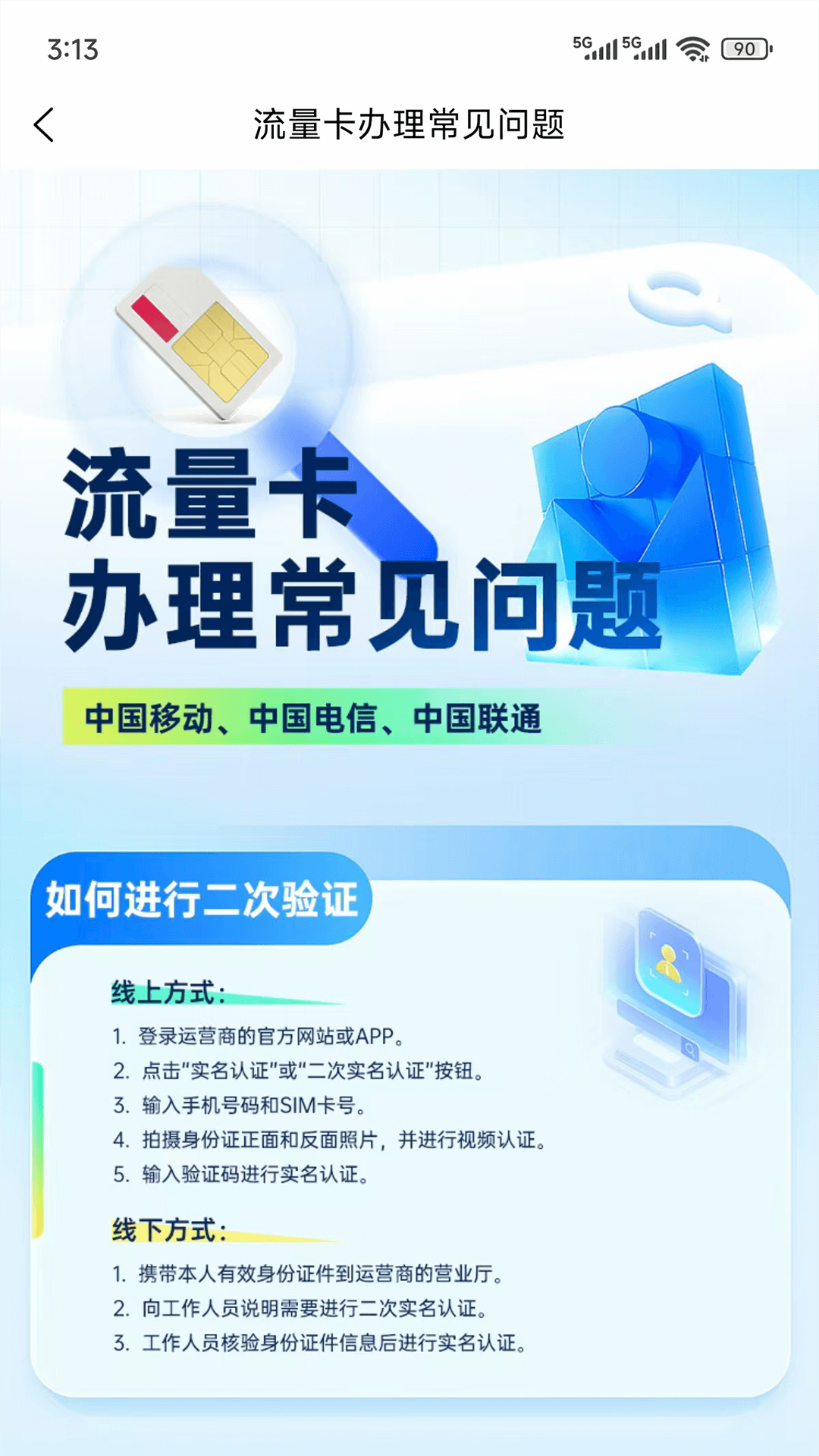 流量掌厅 3.1.7 安卓版 1