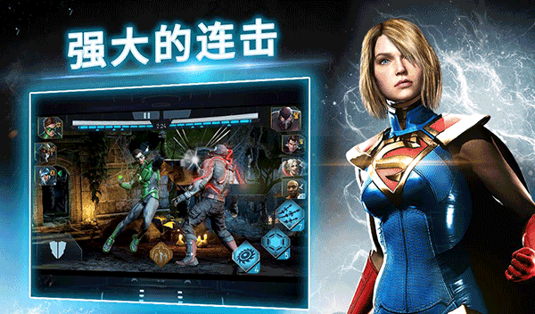 不义联盟2 v6.3.1 安卓版 0
