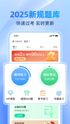 驾考速速通 1.0.6 最新版 3