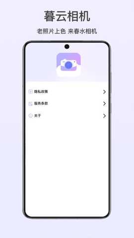 暮云相机 1.0 最新版 2