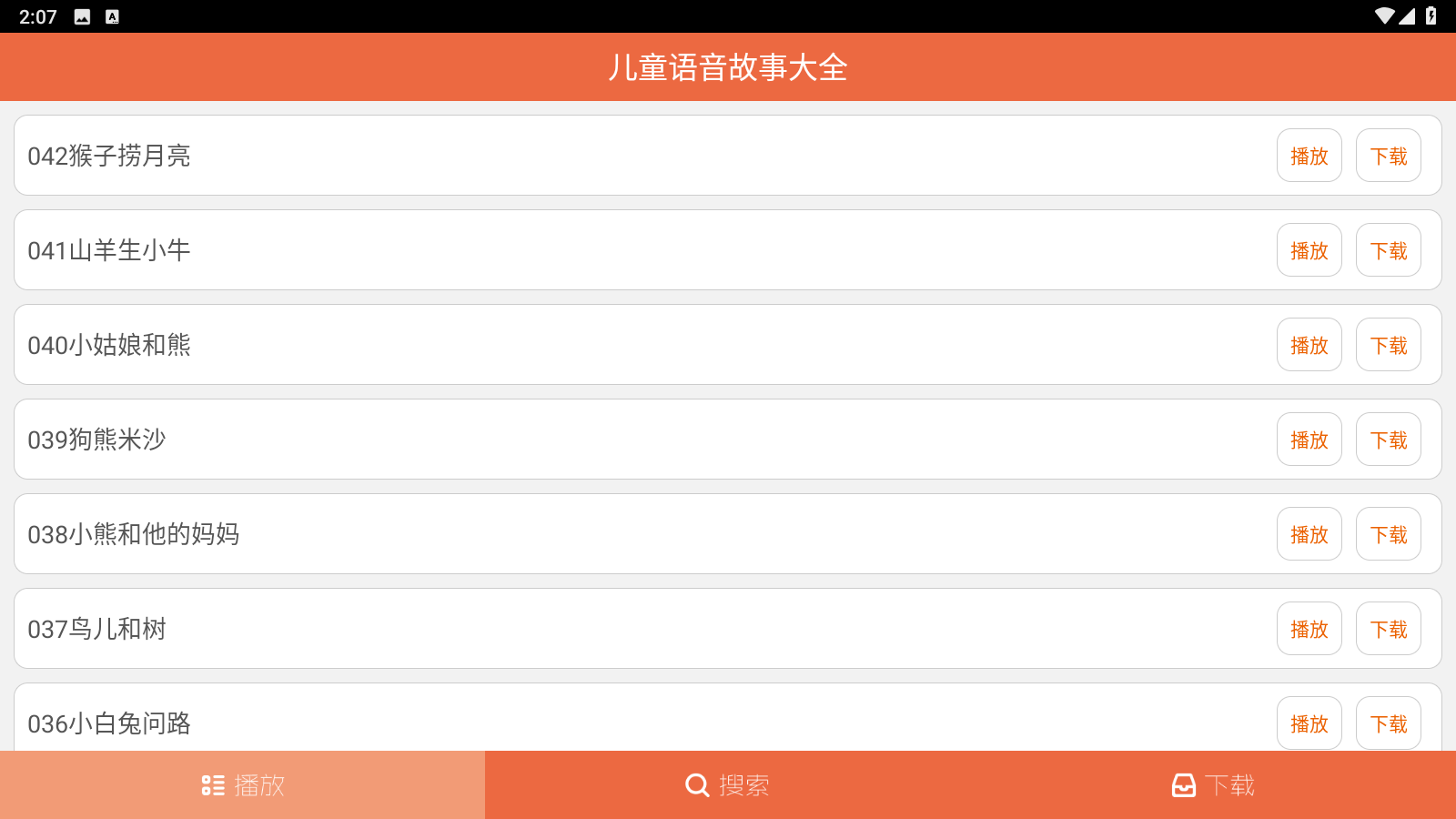 儿童语音故事大全 1.2 安卓版 1