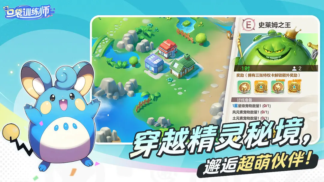 口袋训练师 1.0.0 安卓版 3