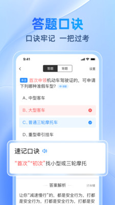 驾考速速通 1.0.6 最新版 2
