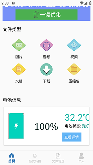 金专弱网 V1.0 安卓版 3