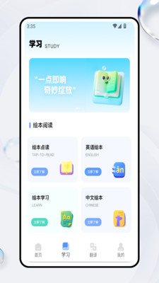 英语启蒙 1.0.0 最新版 2