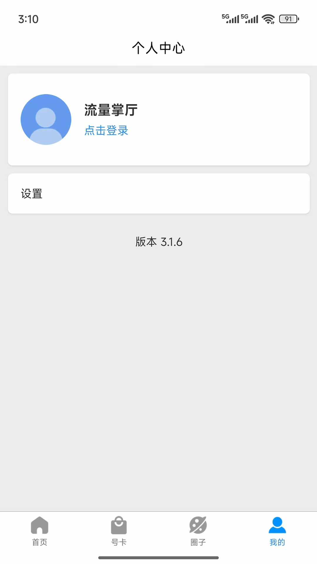 流量掌厅 3.1.7 安卓版 2