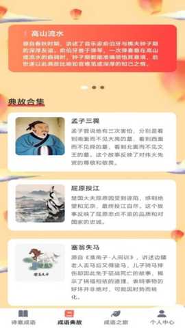 诗意成语 1.0.1 安卓版 1