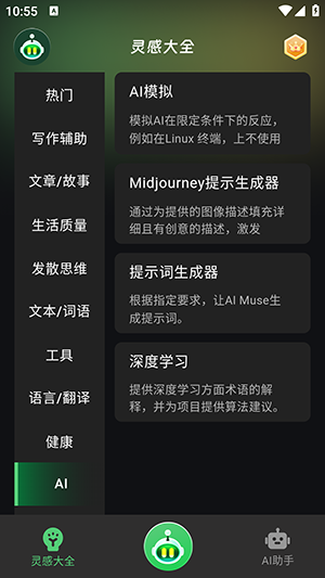 AIMuse人工智能助手 1.3.4 官方版 3
