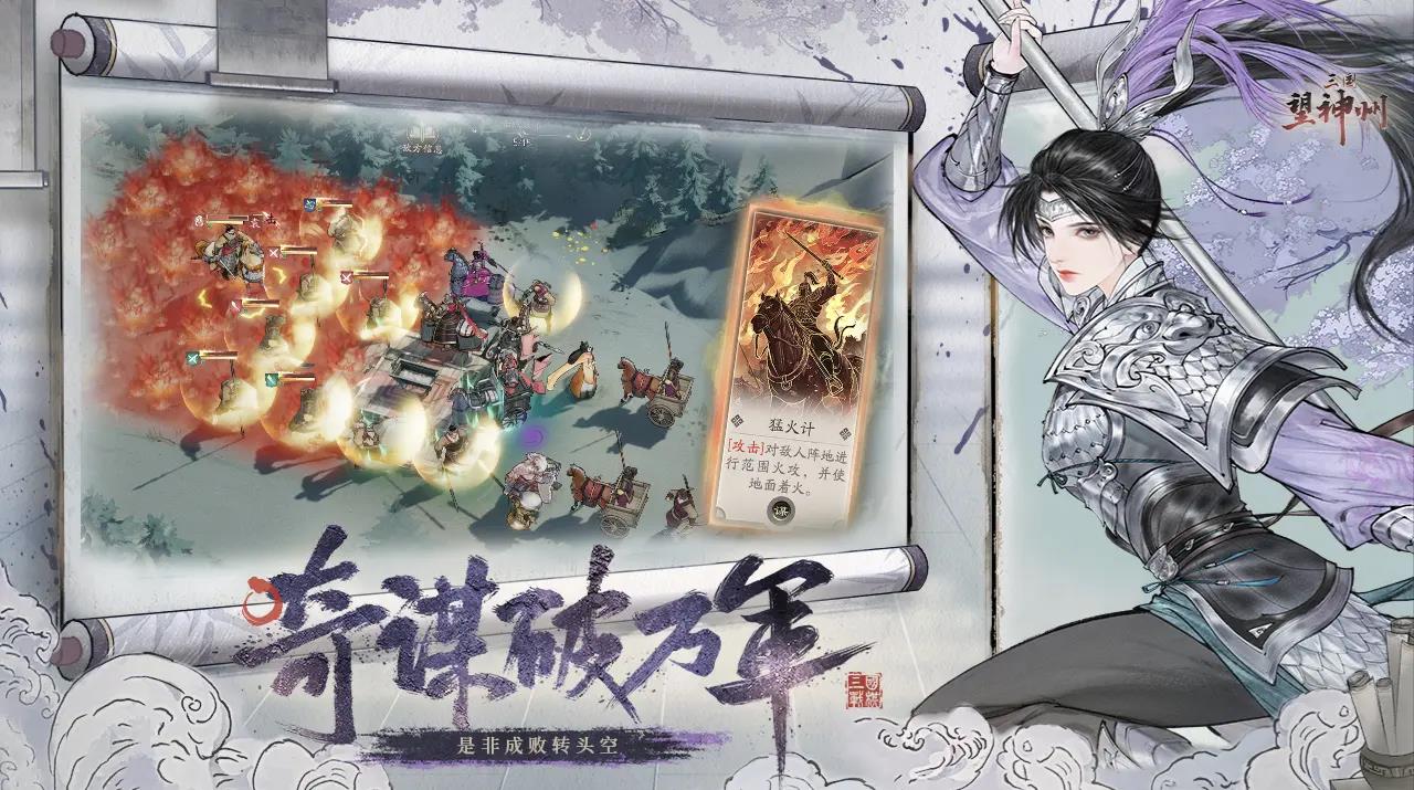 三国望神州 1.1.22 安卓版 1