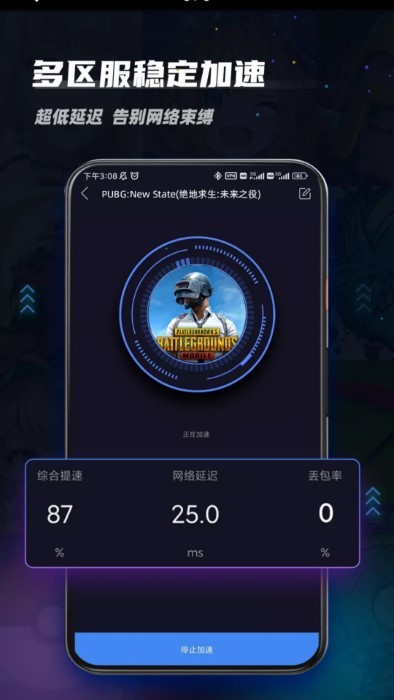 soso免费加速器 v1.1.2 安卓版 2