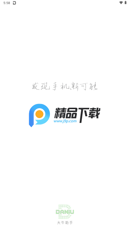大牛助手 v2.1.7 最新版 4