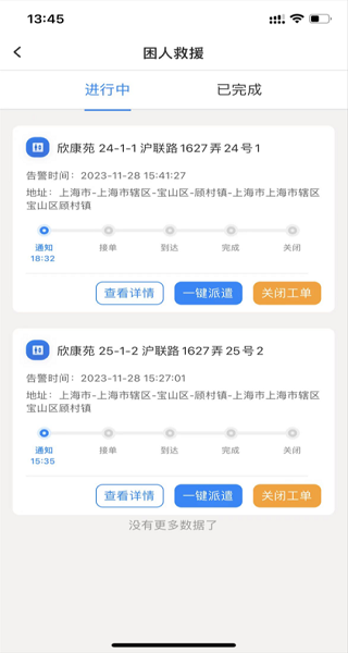 梯联宝 1.2.8 安卓版 3