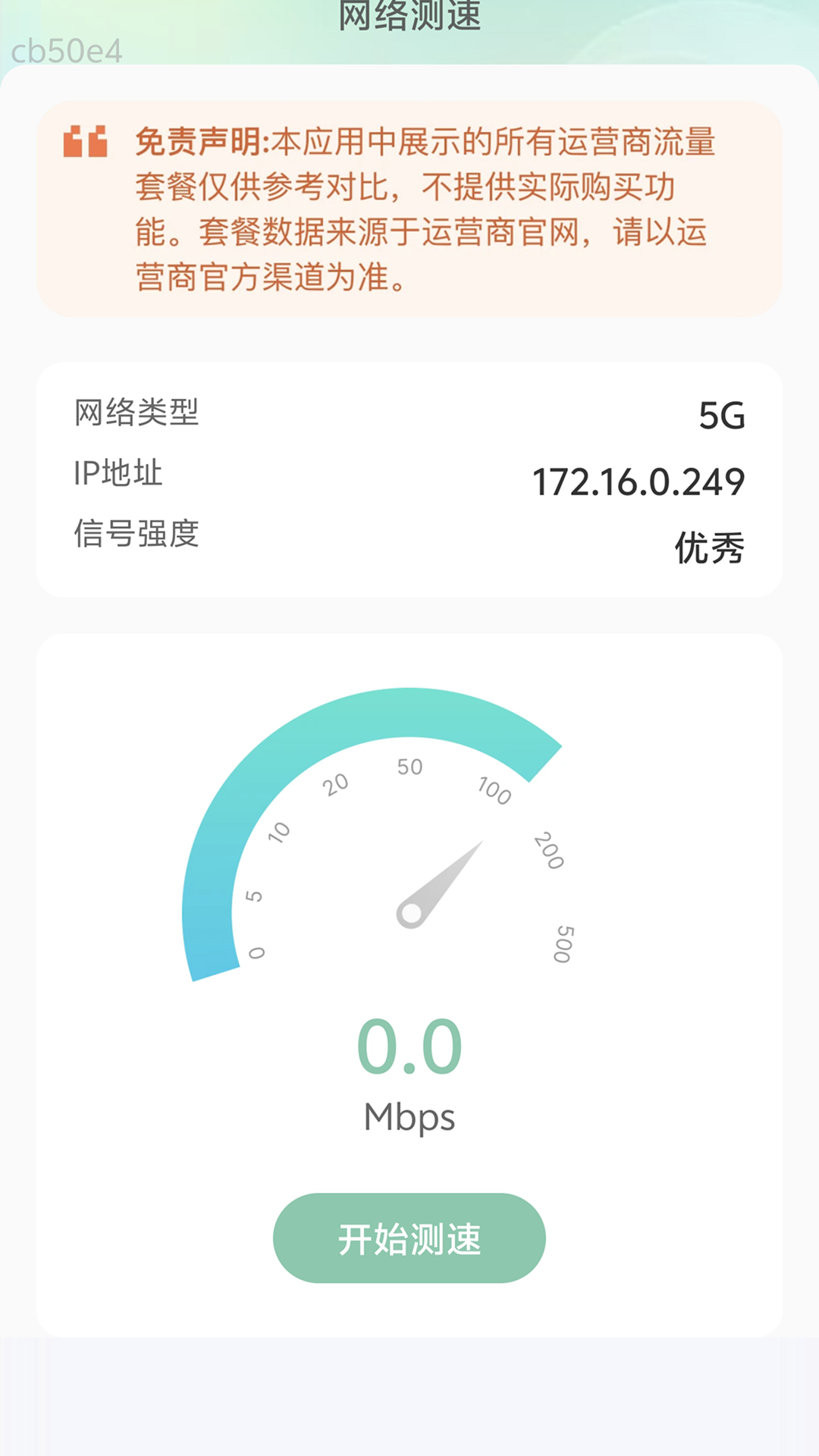 低价流量宝 2.0.4 安卓版 2